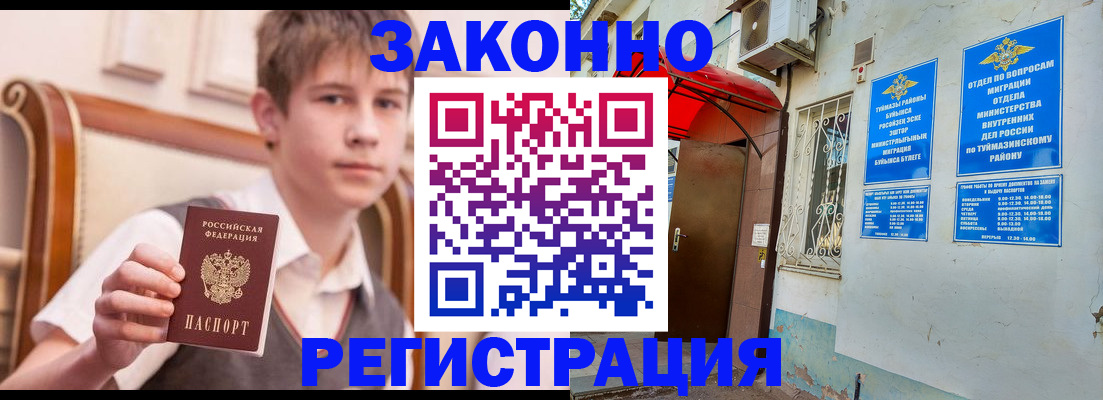купить прописку в Чернушке