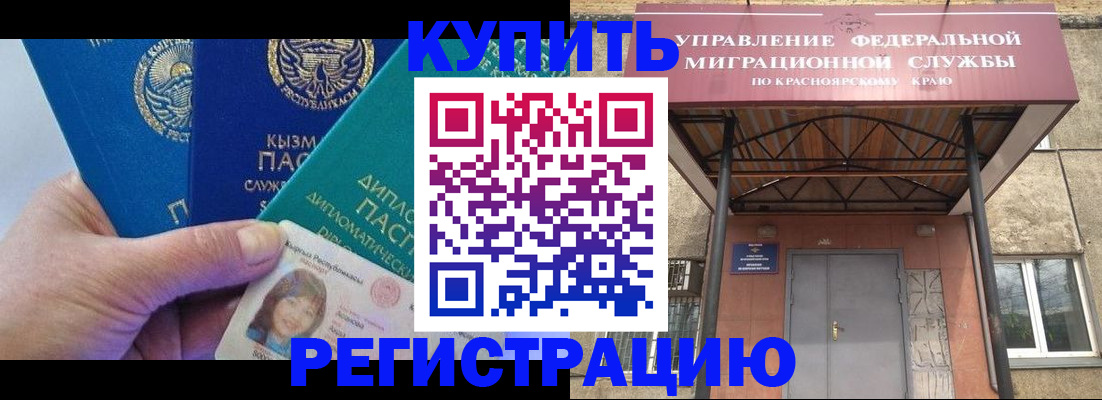 временная регистрация купить в Чернушке